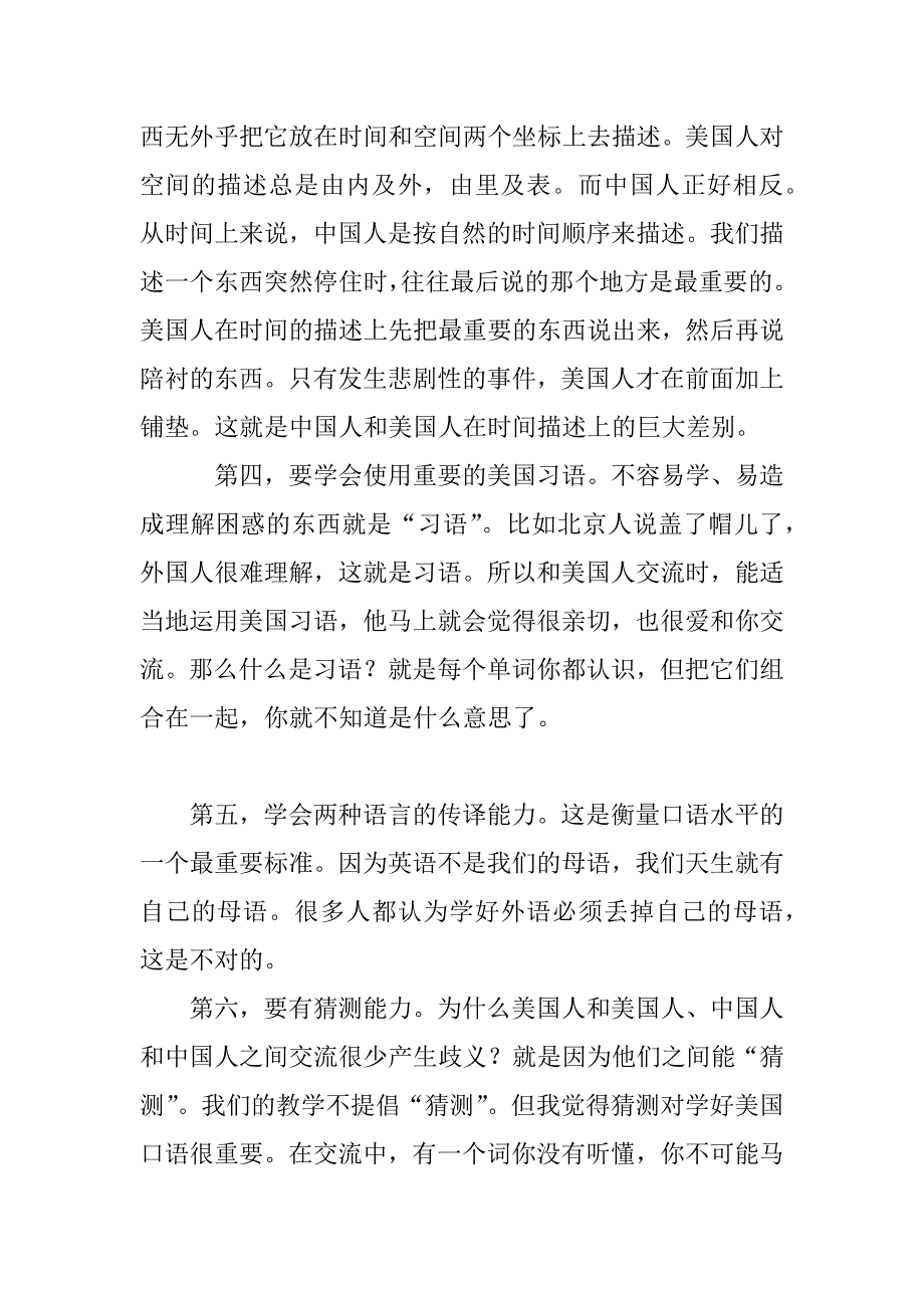 张嘴说你自己,在美国生活练口语的六种技巧_第3页