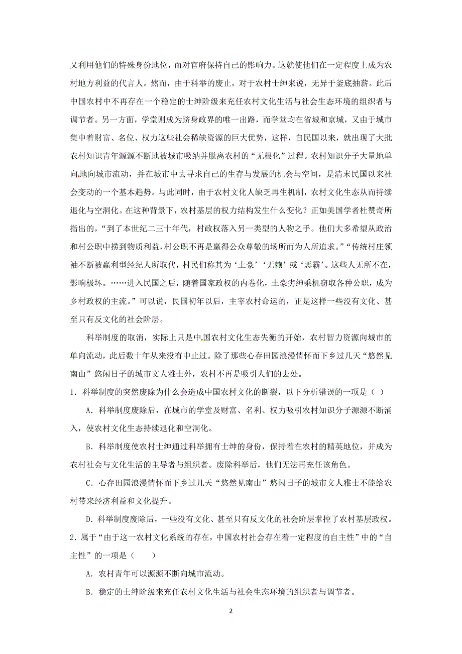 【语文】甘肃省天水市秦安县第二中学2016届高三上学期第三次检测_第2页