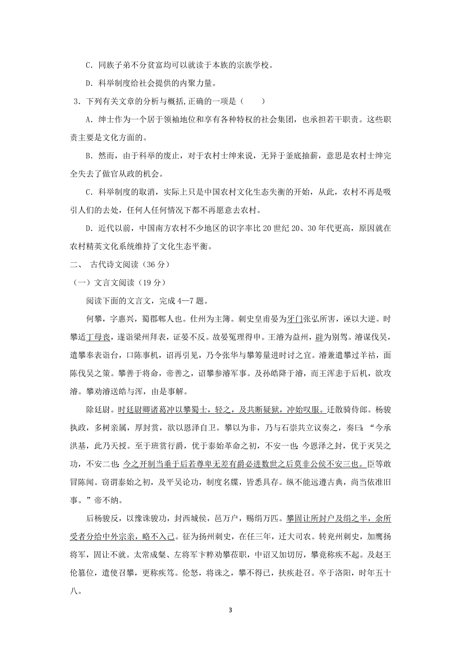 【语文】甘肃省天水市秦安县第二中学2016届高三上学期第三次检测_第3页