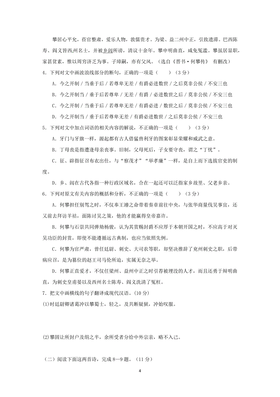 【语文】甘肃省天水市秦安县第二中学2016届高三上学期第三次检测_第4页