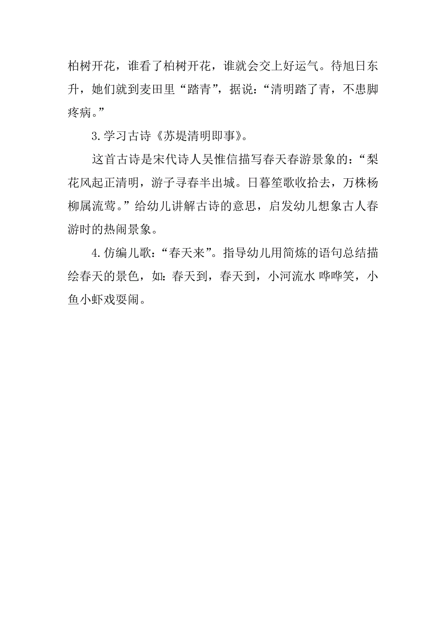 最新幼儿园清明节活动安排_第2页