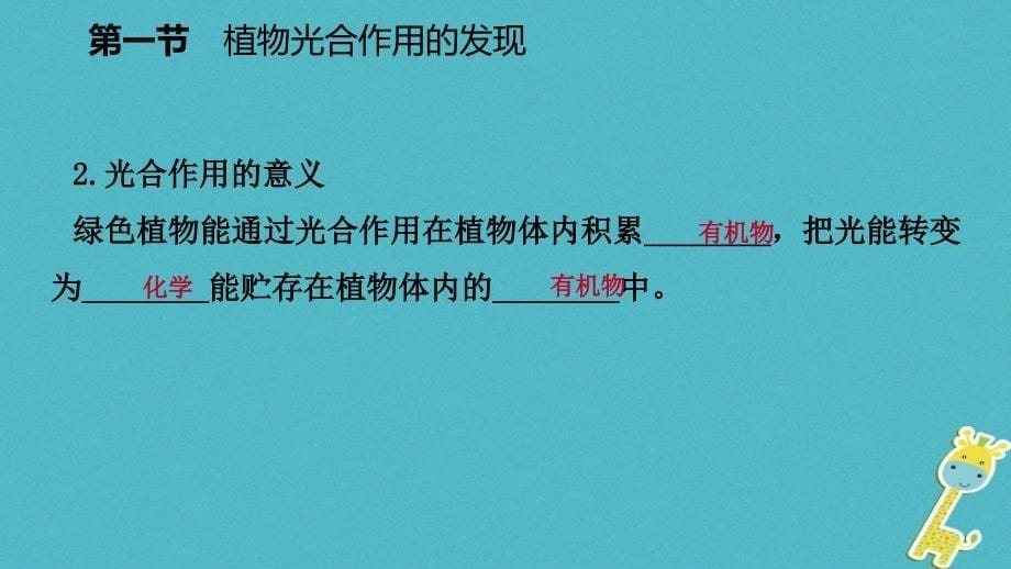 2018年七年级生物上册 第三单元 第六章 第一节 植物光合作用的发现课件 （新版）苏教版_第5页