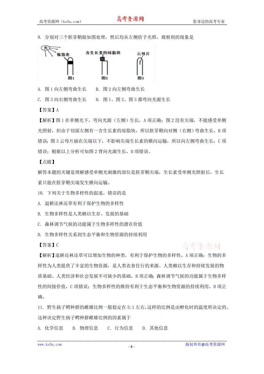 贵州省2017-2018学年高二上学期第三次月考生物（文）试题含解析_第4页