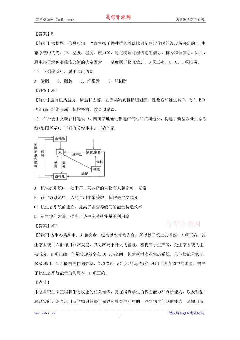 贵州省2017-2018学年高二上学期第三次月考生物（文）试题含解析_第5页