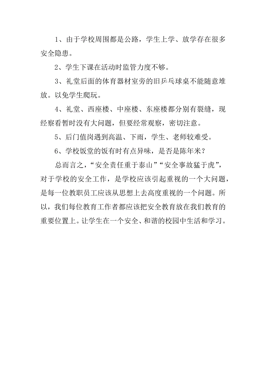 校园安全自查报告_1_第2页