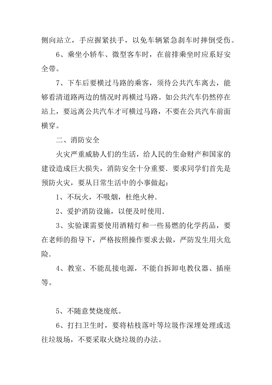 校园安全演讲稿_1_第4页