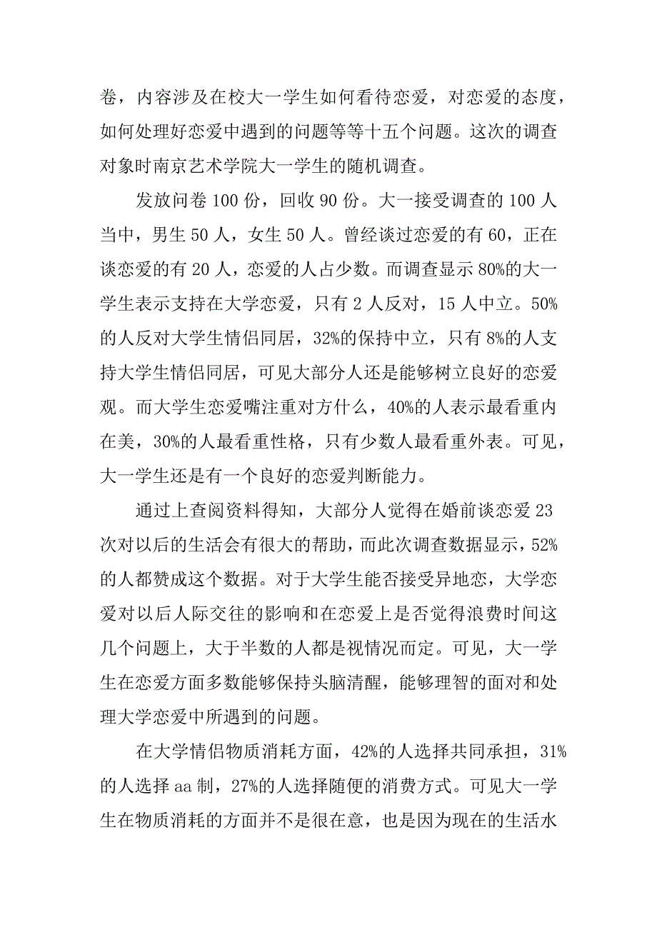 思修社会实践工作报告xx三篇_第2页