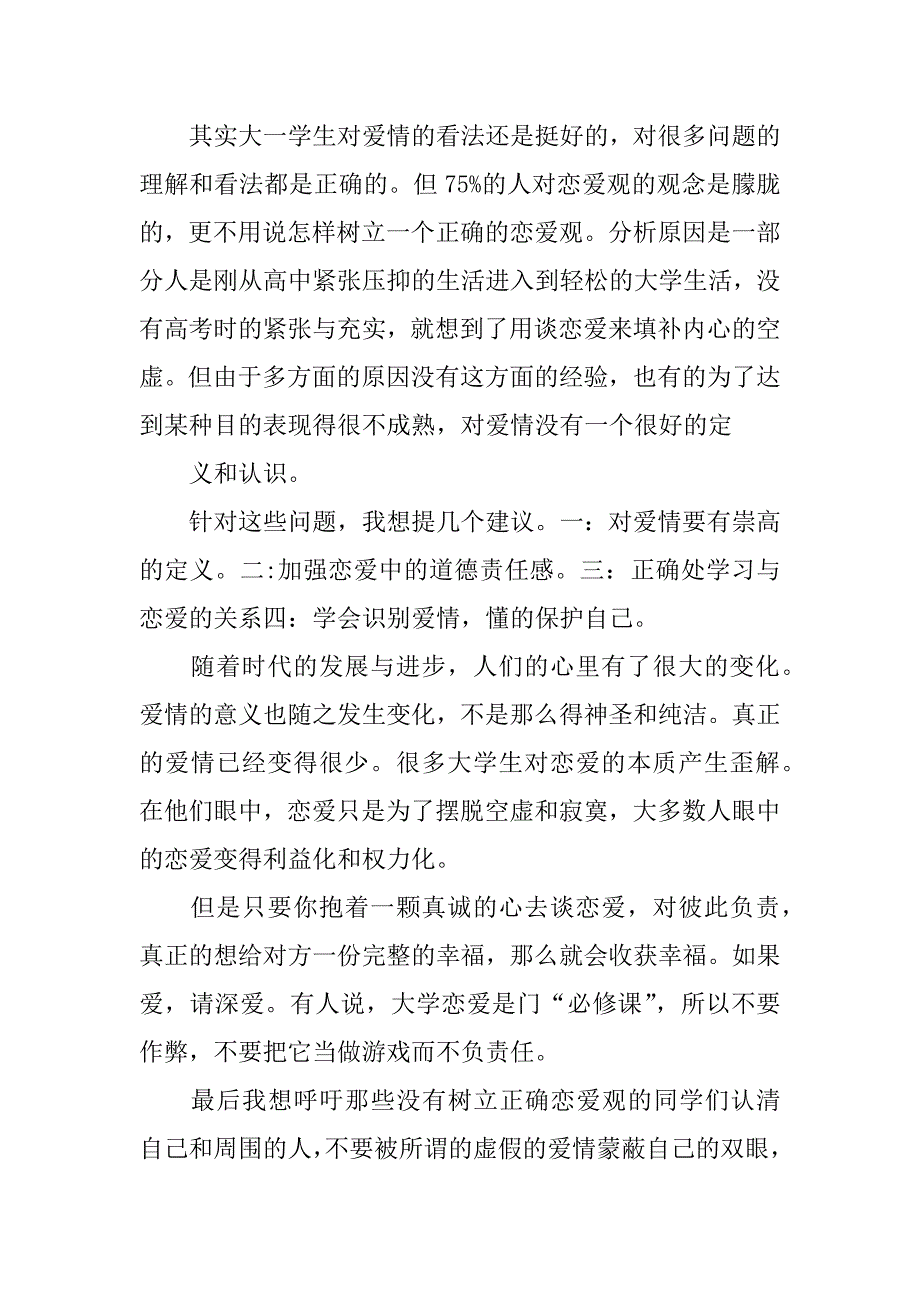 思修社会实践工作报告xx三篇_第4页