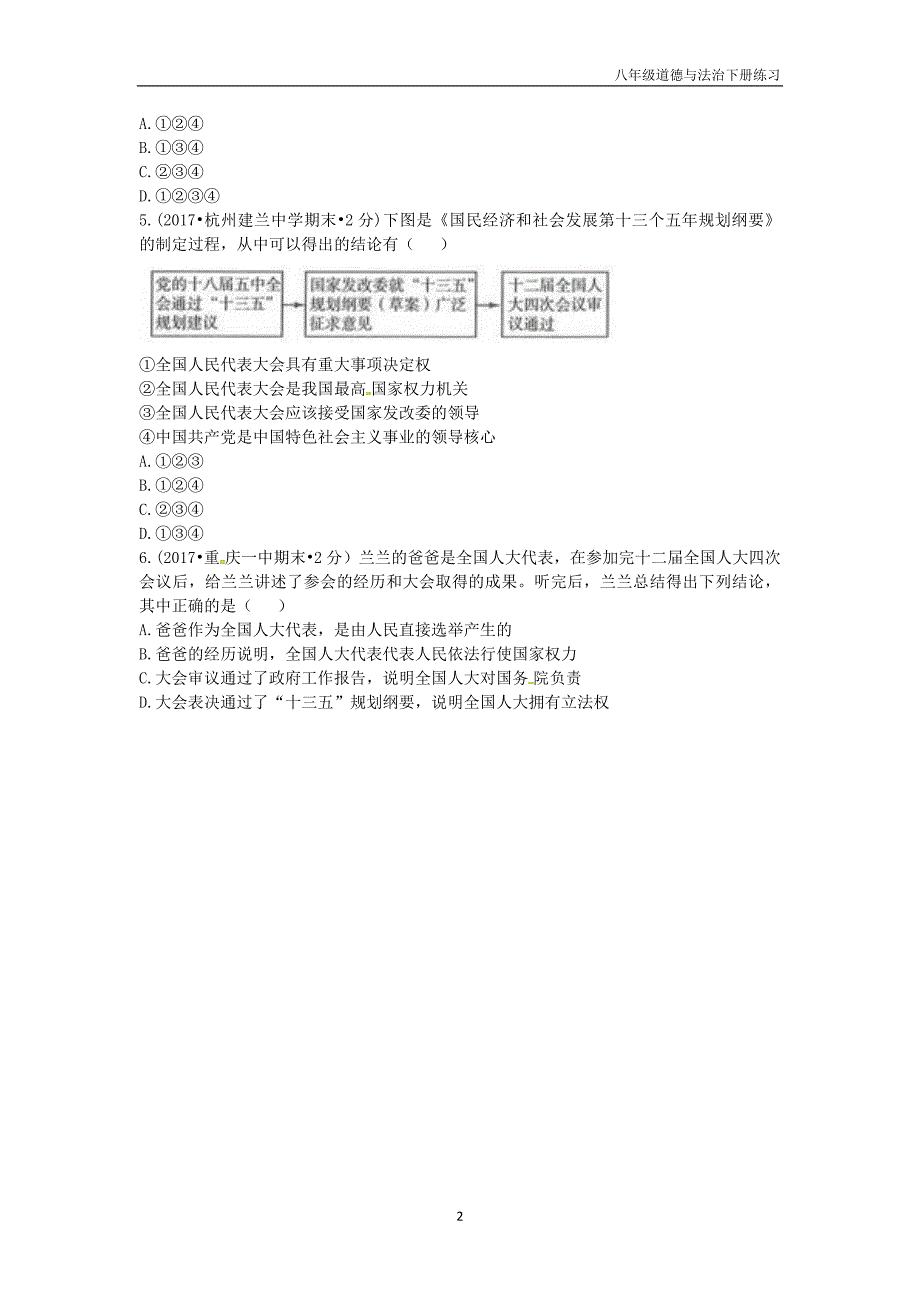 八年级道德与法治下册第3单元人民当家作主第5课我国基本制度第2框根本政治制度当堂达标新人教版_第2页