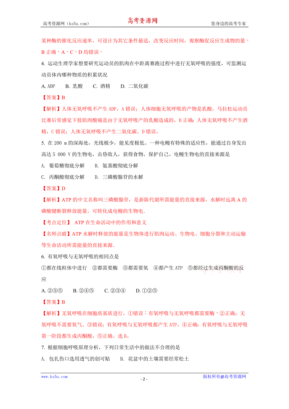 湖南省师范大学附属中学2017-2018学年高一下学期期中考试生物试题+Word版含解斩1_第2页