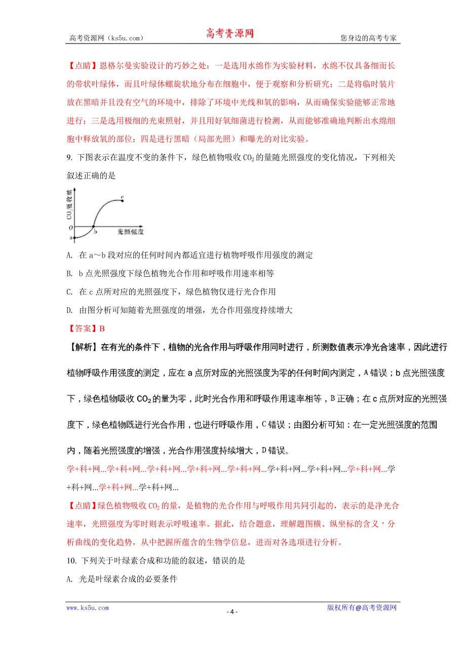 湖南省师范大学附属中学2017-2018学年高一下学期期中考试生物试题+Word版含解斩1_第4页