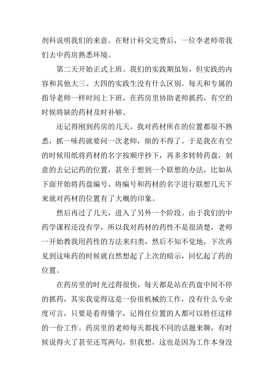 暑期医院社会实践总结报告_第2页