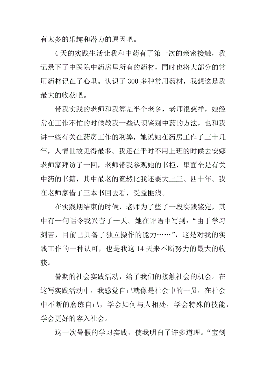 暑期医院社会实践总结报告_第3页