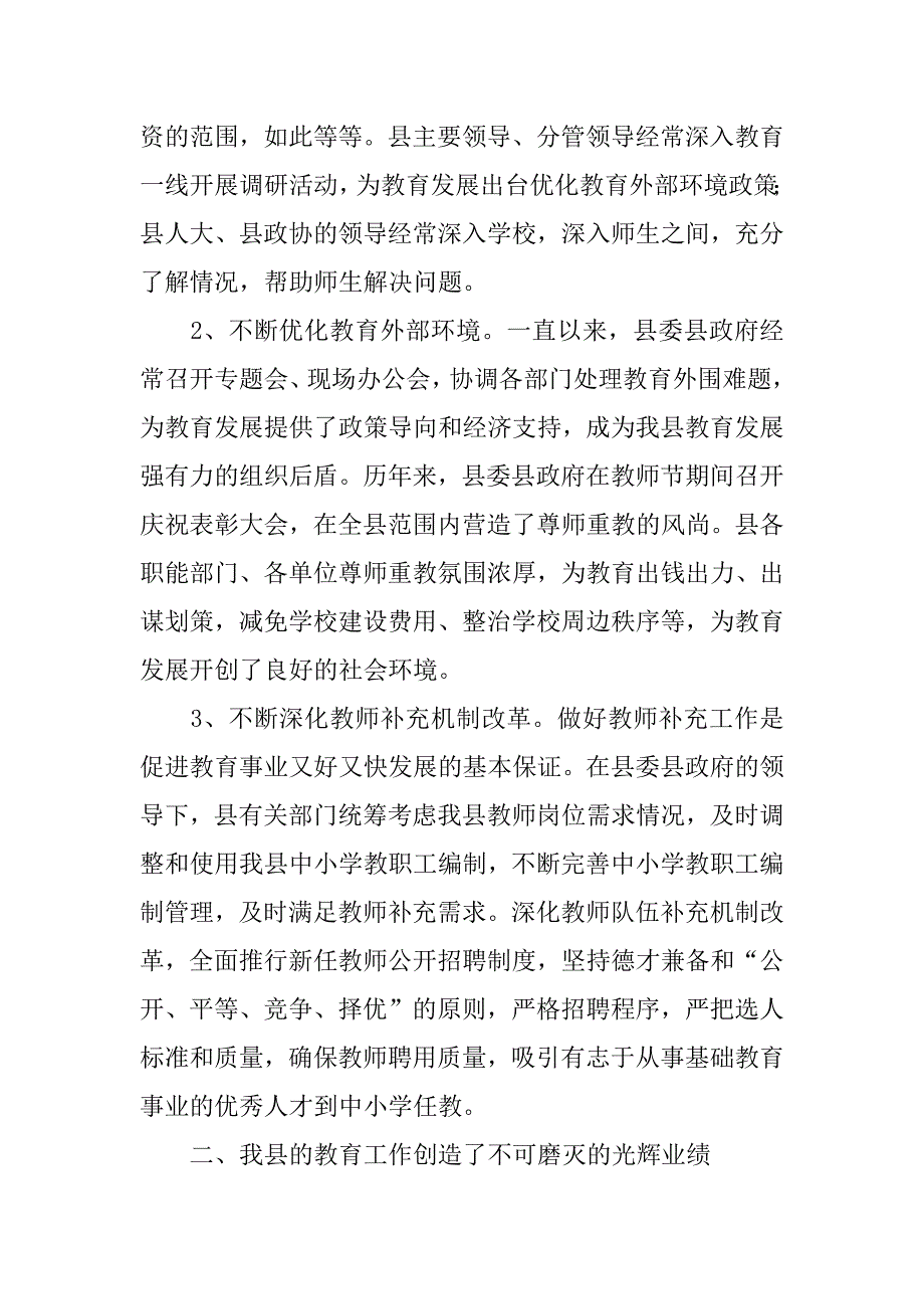 教育局长发言稿2篇_第4页