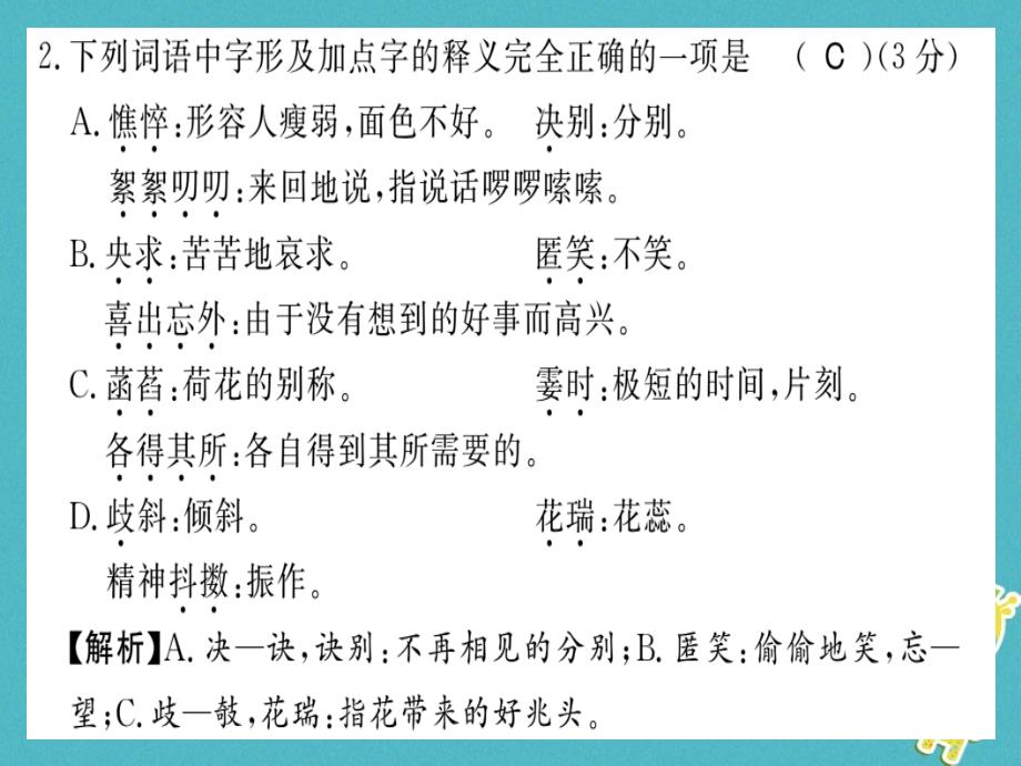 2018年七年级语文上册 第二单元习题课件 新人教版_第3页