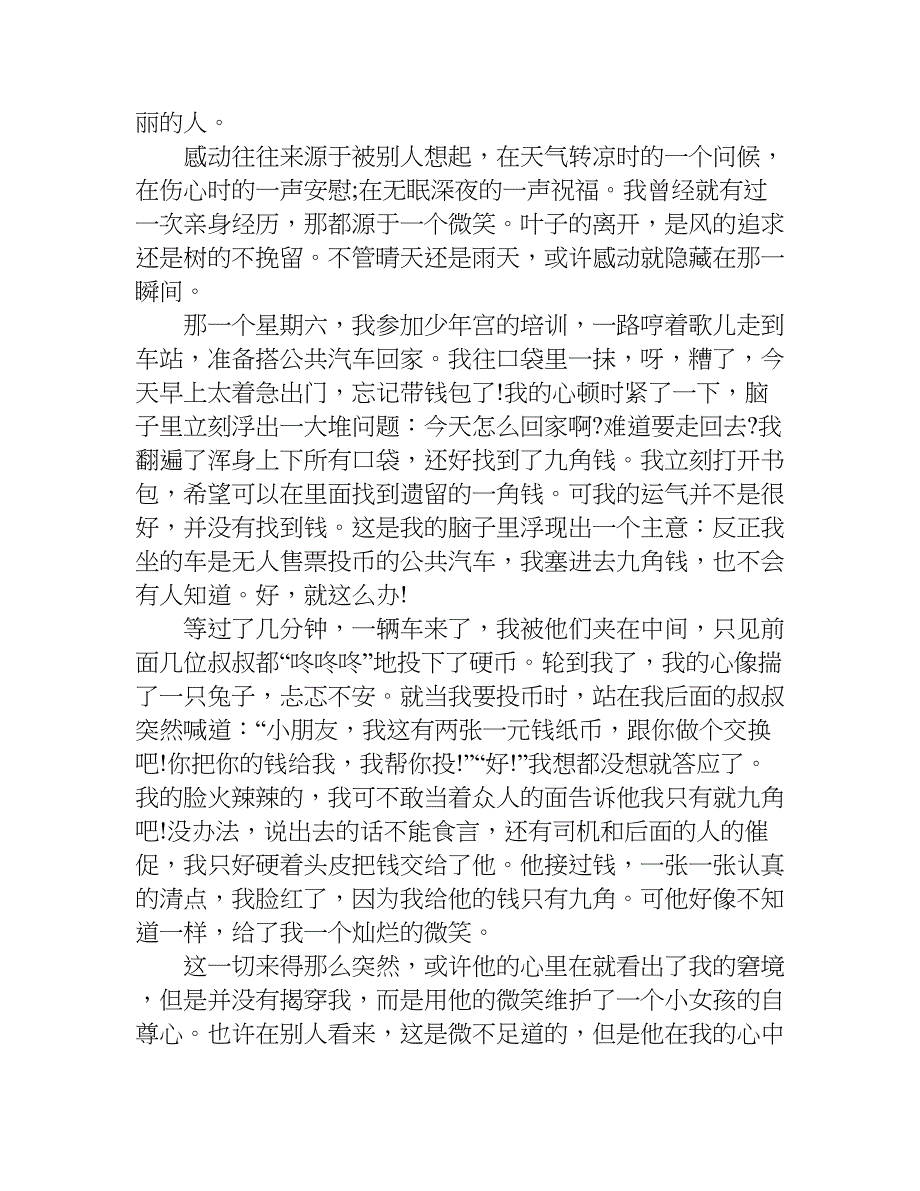 半命题作文最美的 600.doc_第2页