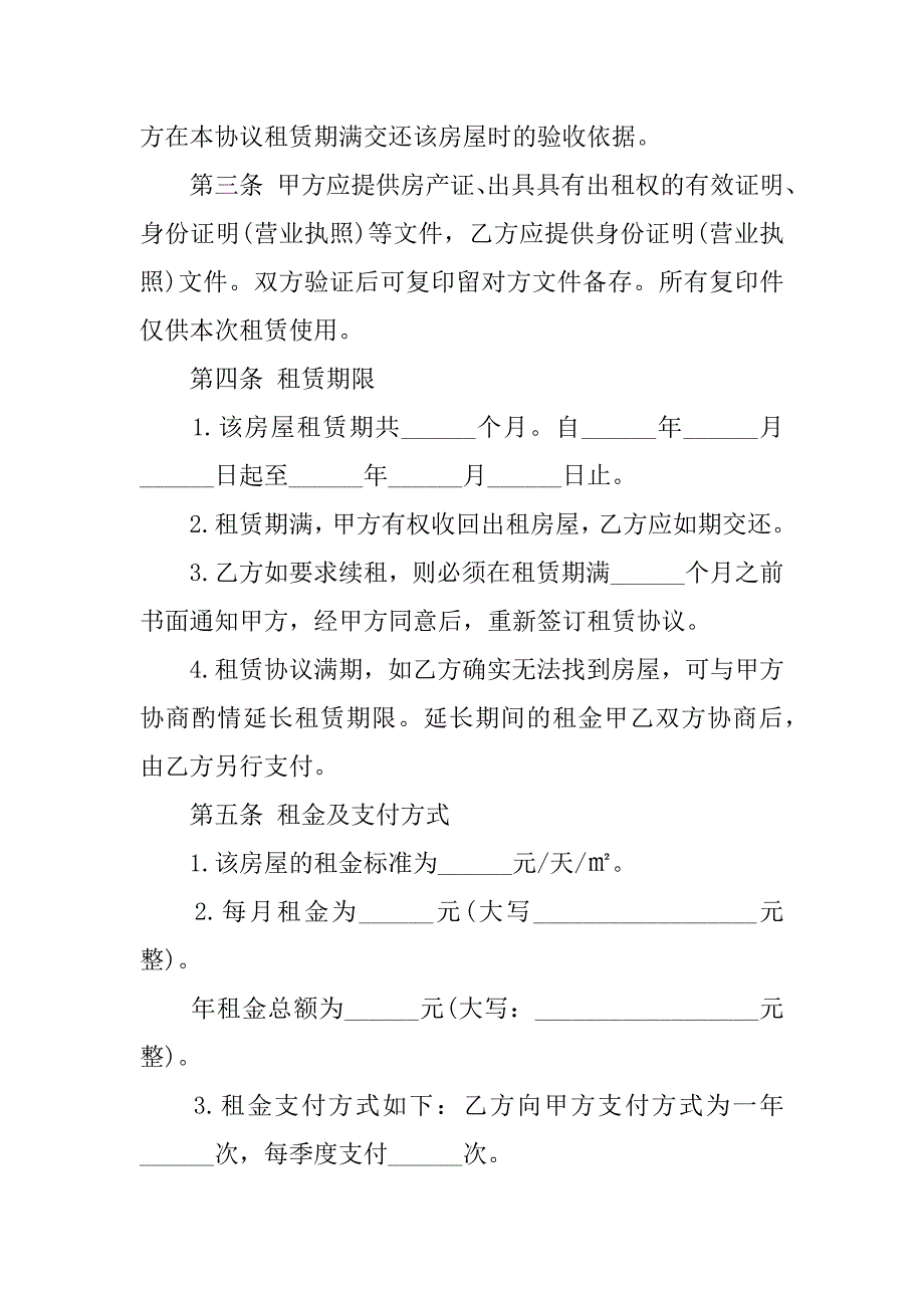 最新写字楼租房合同范本xx_第2页