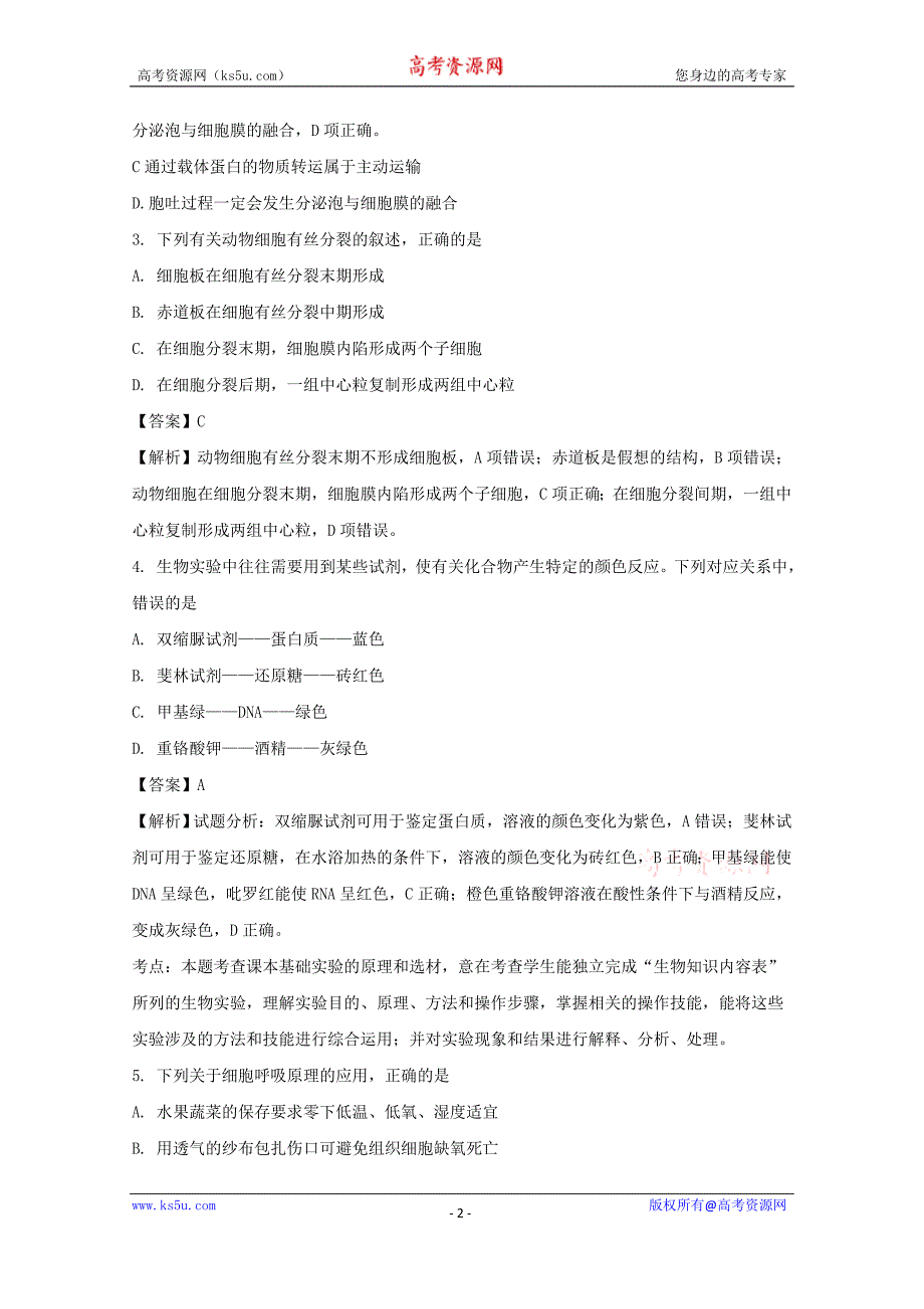 辽宁省凌源市2017-2018学年高二10月月考生物试卷含解析_第2页