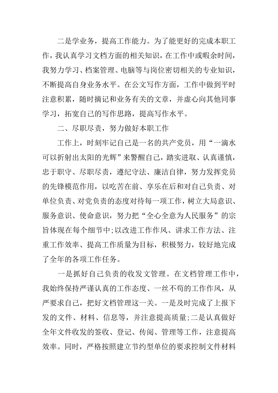 最新国企党员民主评议自我评价_第3页