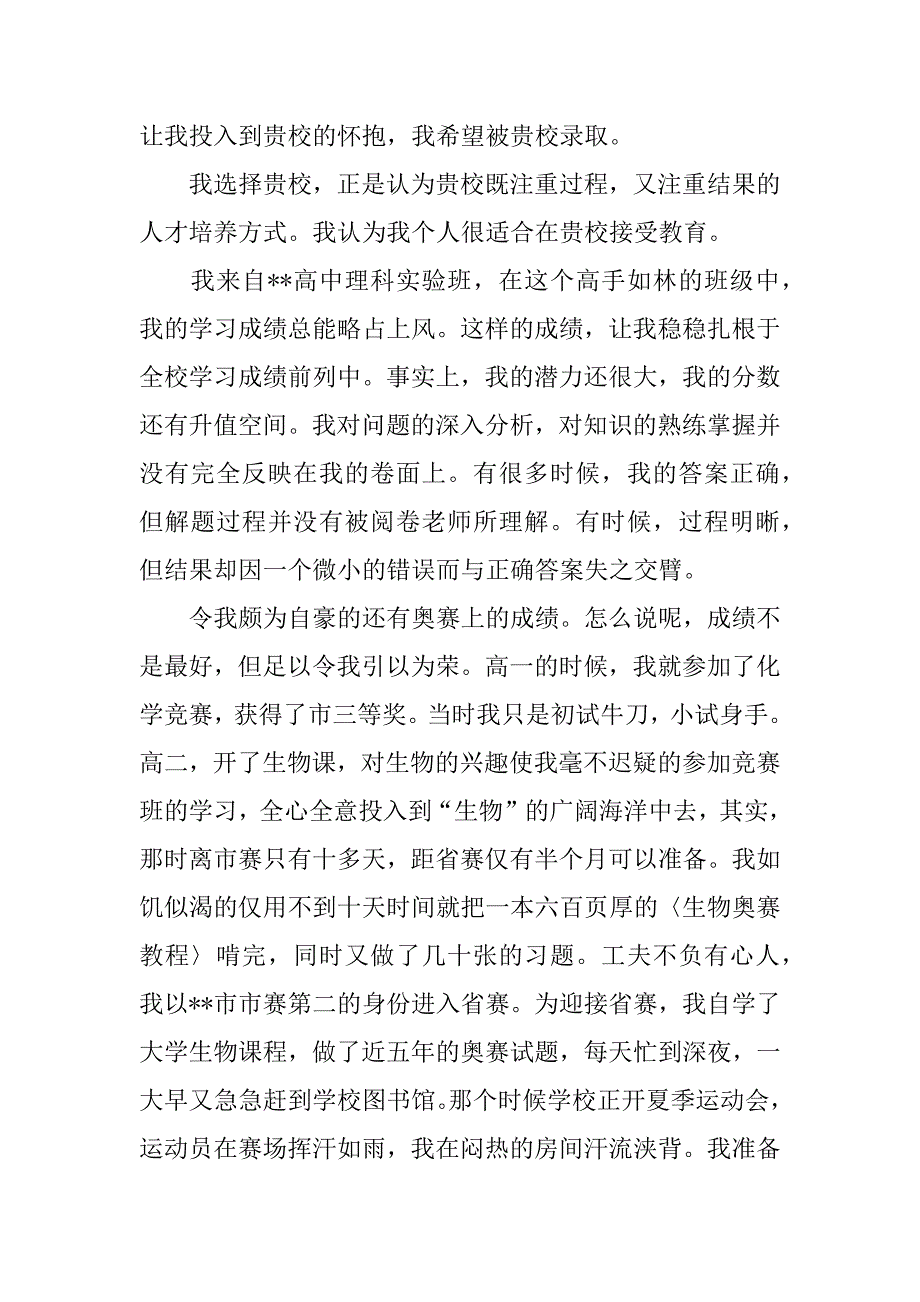 江南大学高校专项计划自荐信_第4页