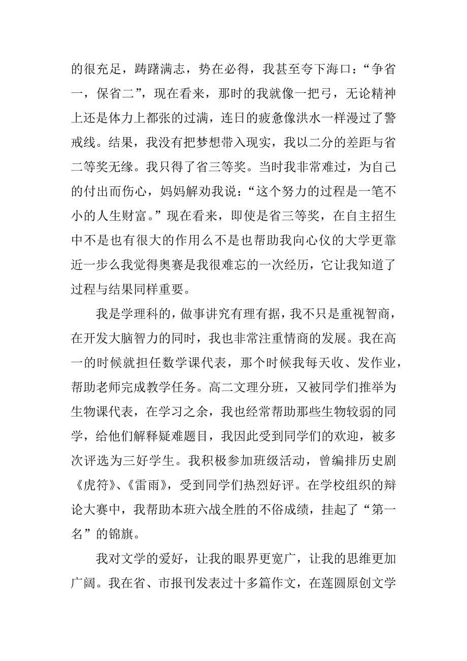 江南大学高校专项计划自荐信_第5页