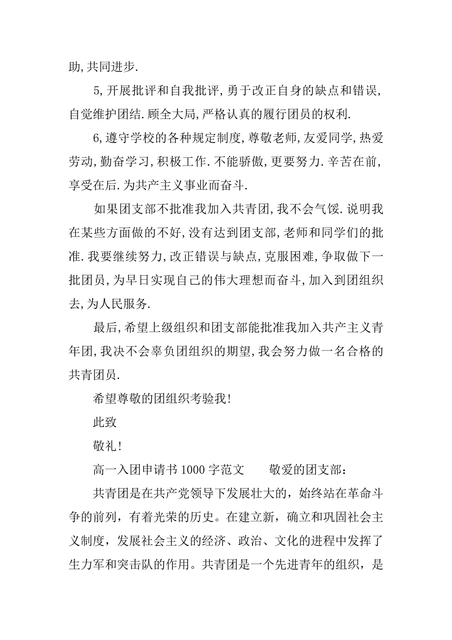 怎样写高中入团申请书1000字_第3页