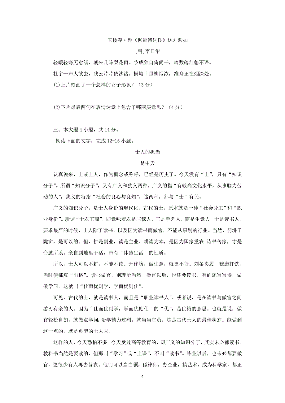 【语文】广东省东莞实验中学2015-2016学年第二学期期中考试高一语文试题_第4页