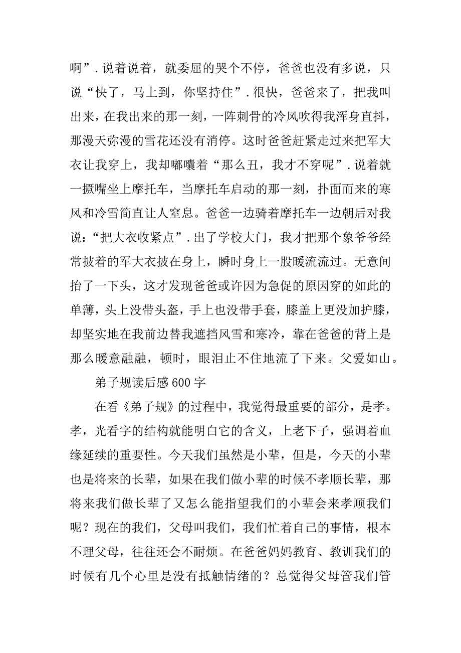 弟子规读后感600字_1_第2页