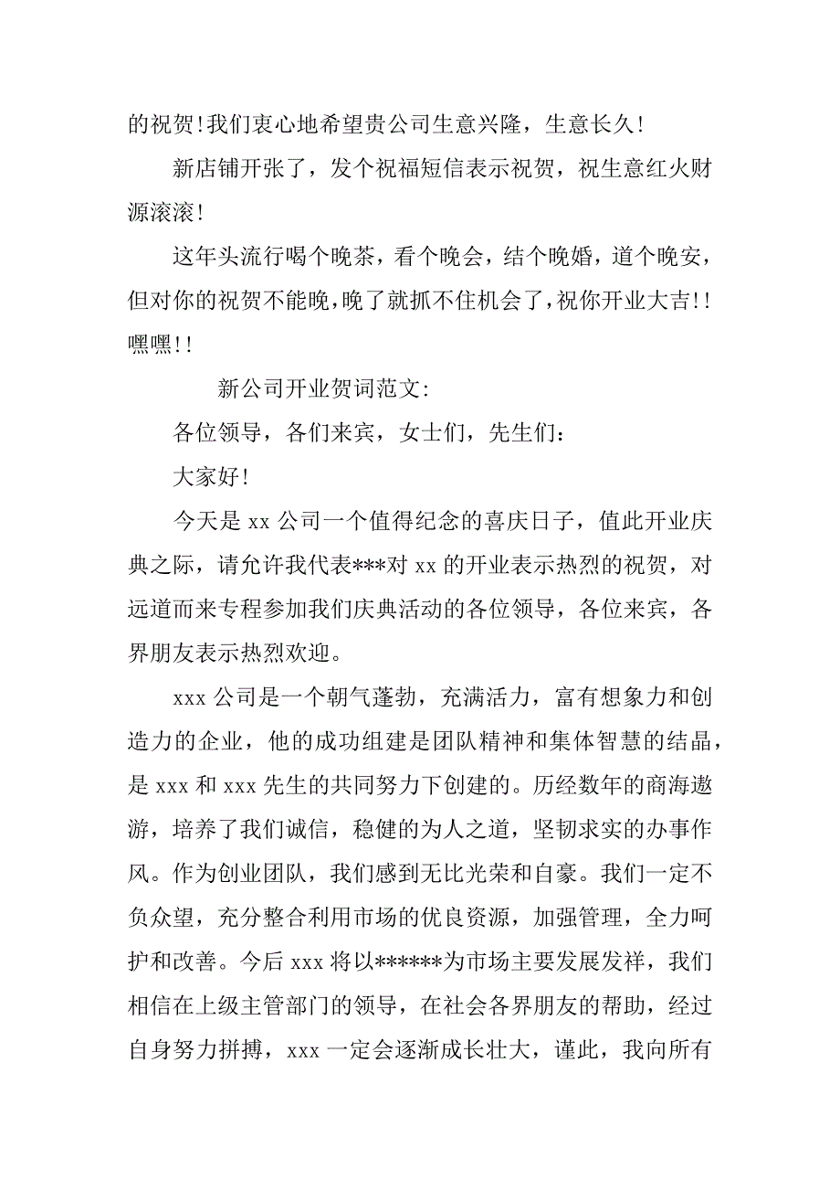 新公司开业贺词_1_第2页