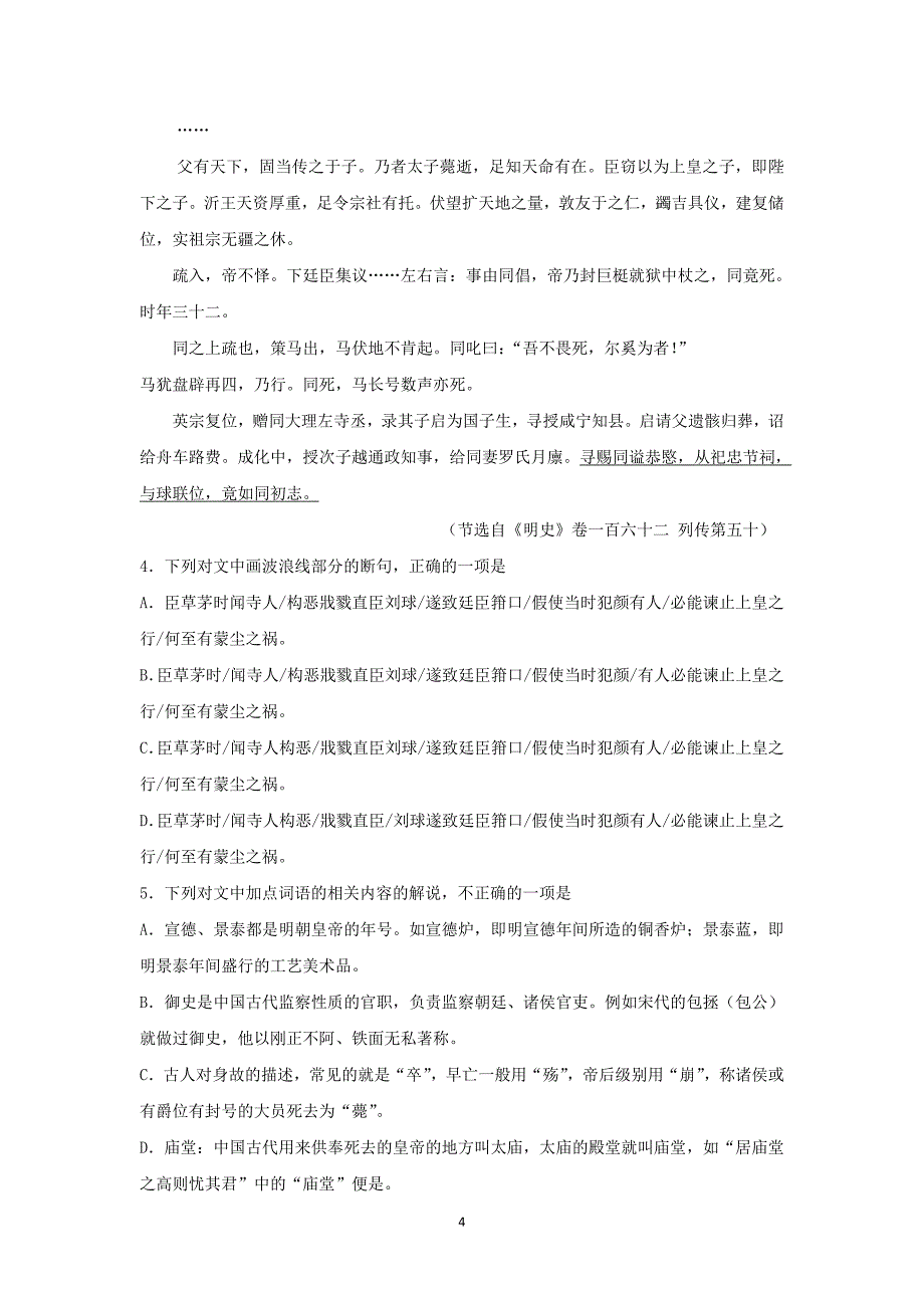 【语文】山东省淄博市高青县第一中学2015-2016学年高一4月月考语文试题_第4页