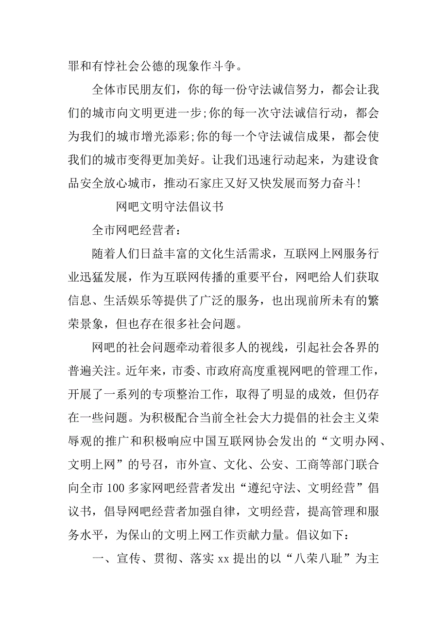 文明守法倡议书_第2页