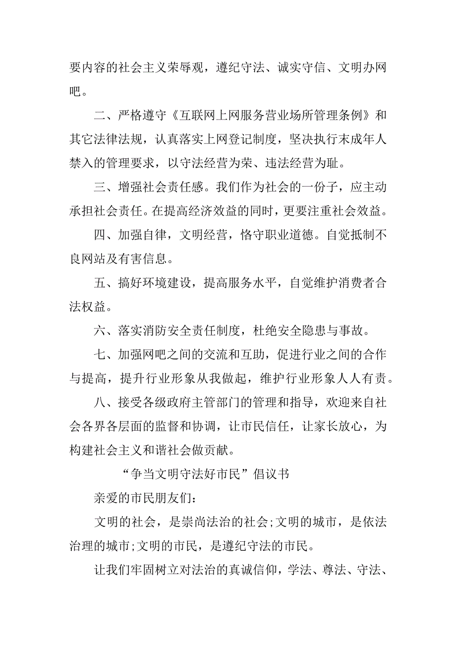 文明守法倡议书_第3页