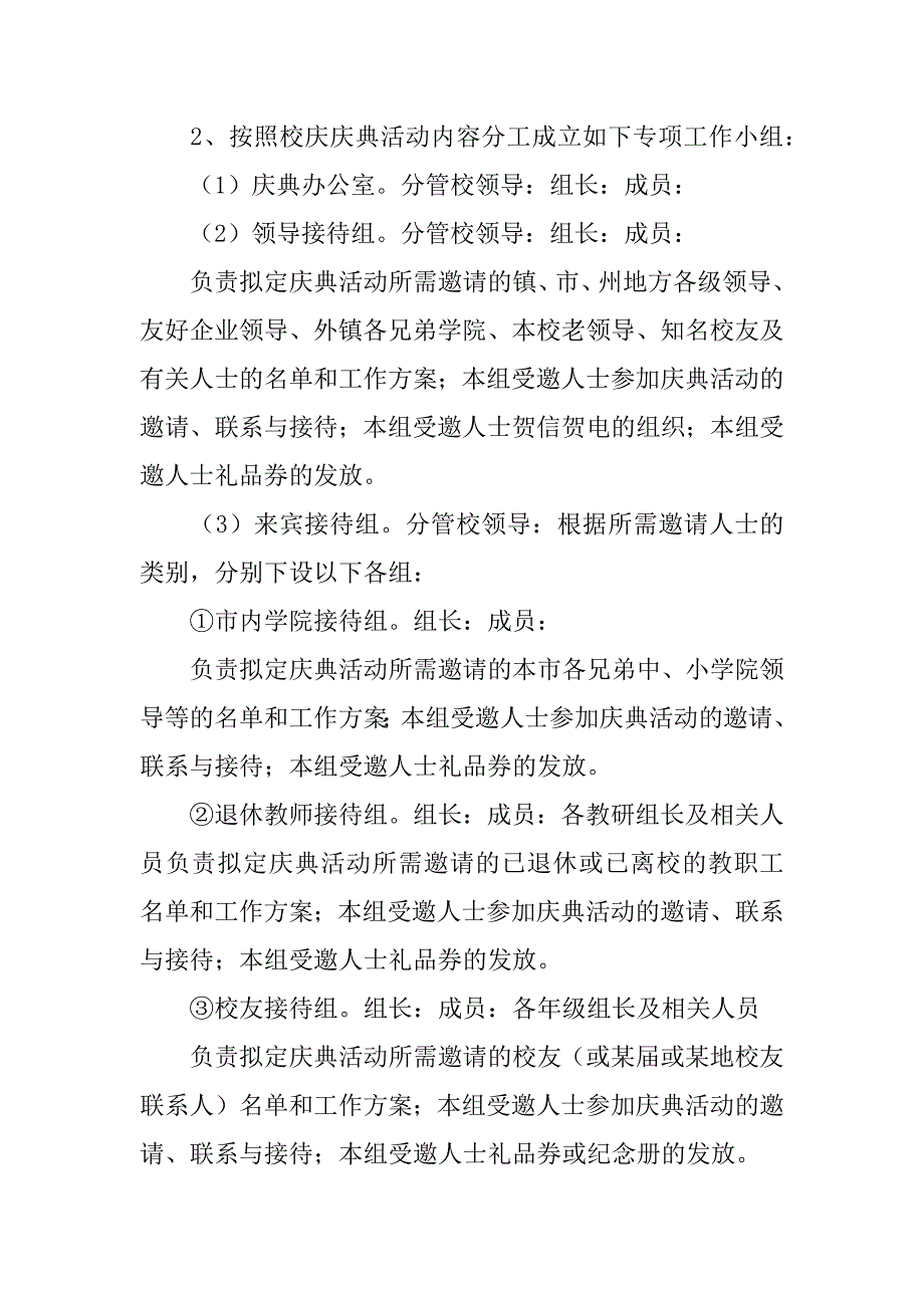 校园安全策划书参考_第4页