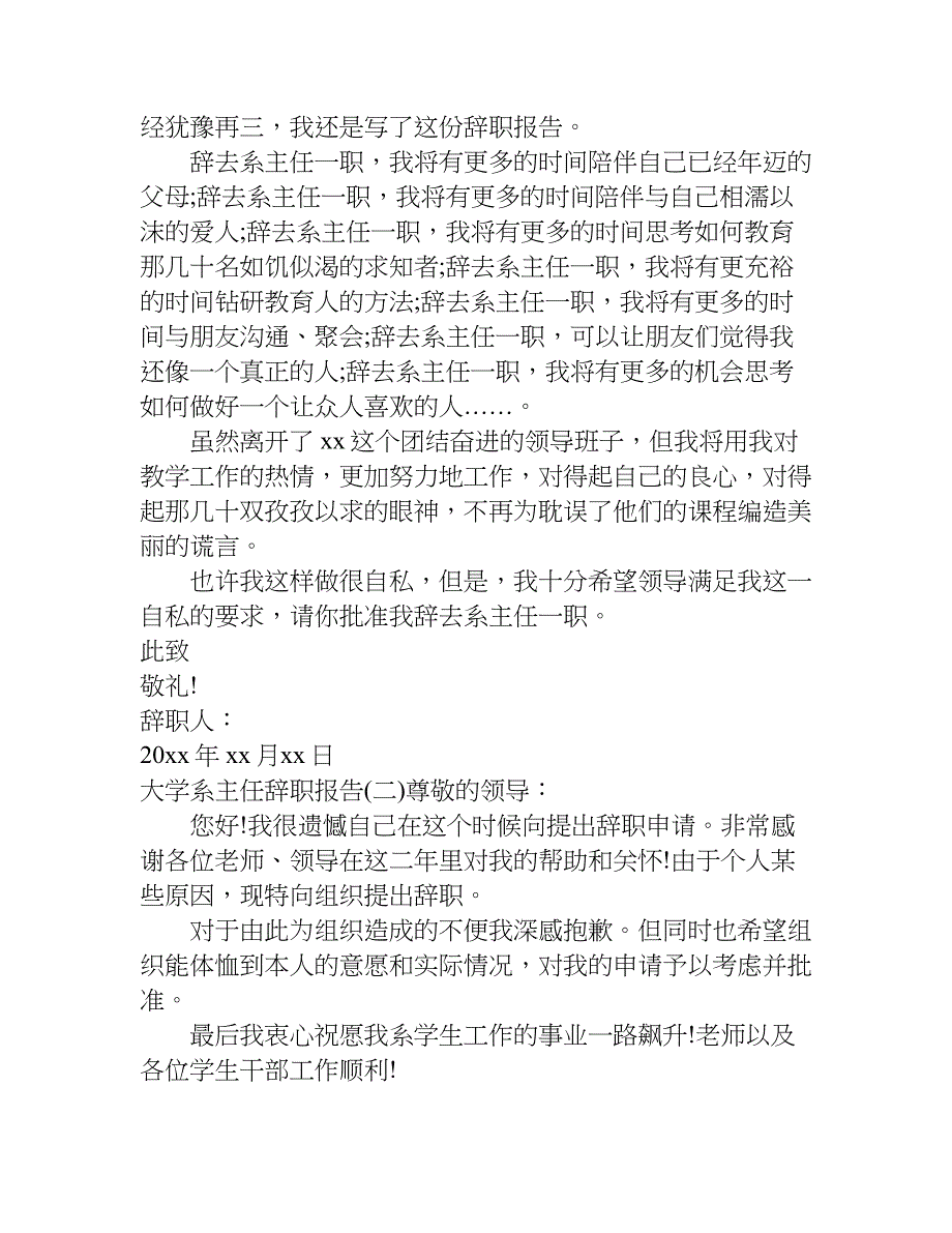 大学系主任辞职报告.doc_第2页