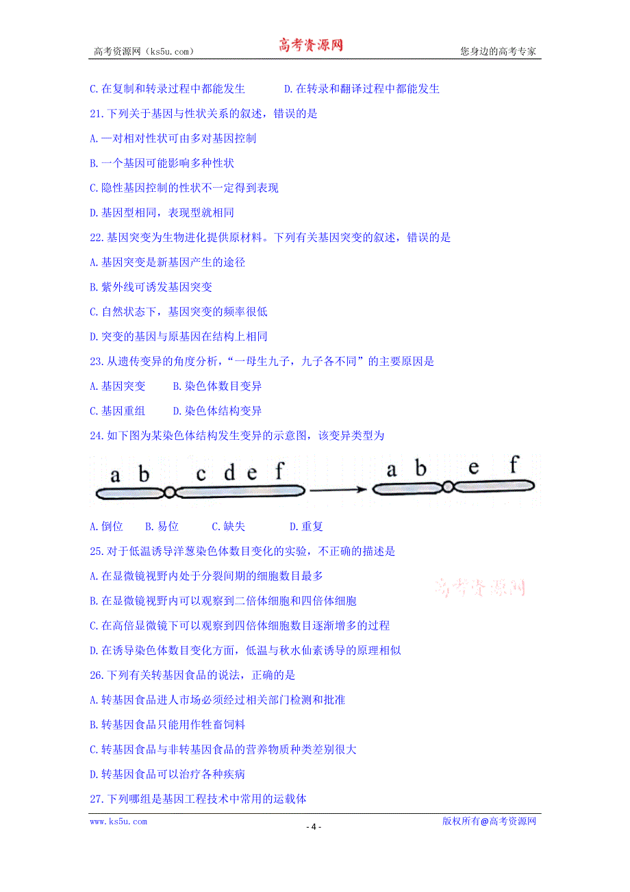 湖南省湘西自治州2017-2018学年高一上学期期末质量检测卷生物试题含答案_第4页