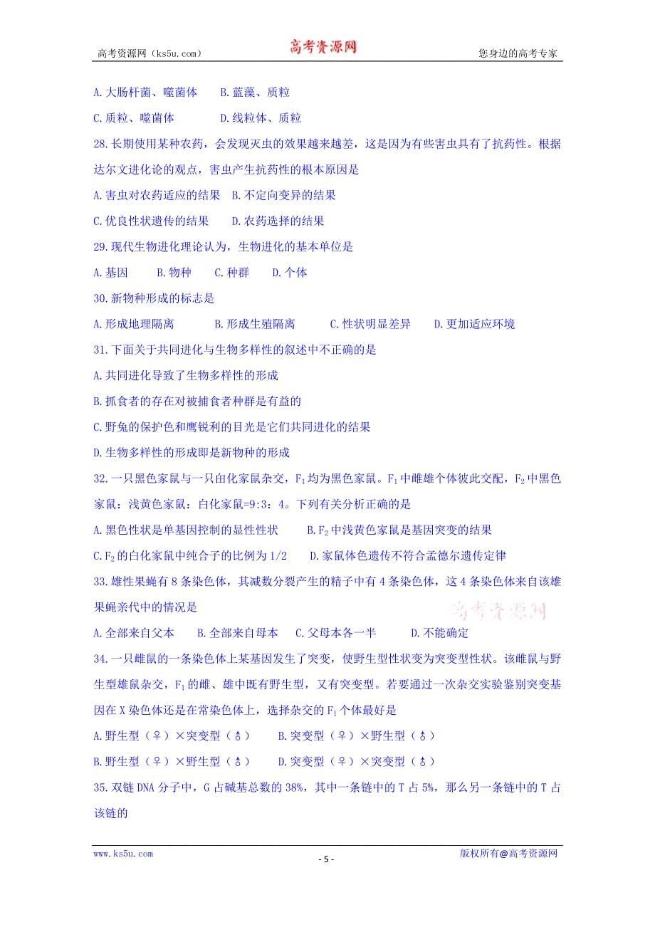 湖南省湘西自治州2017-2018学年高一上学期期末质量检测卷生物试题含答案_第5页