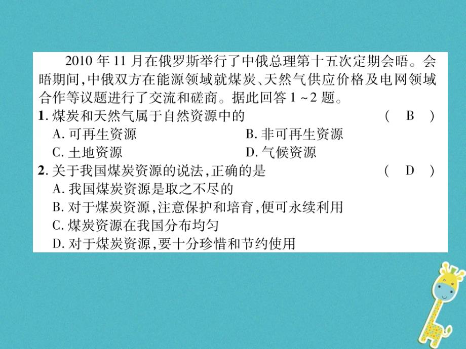 2018年八年级地理上册 第三章 中国的自然资源达标测试习题课件 （新版）新人教版_第3页