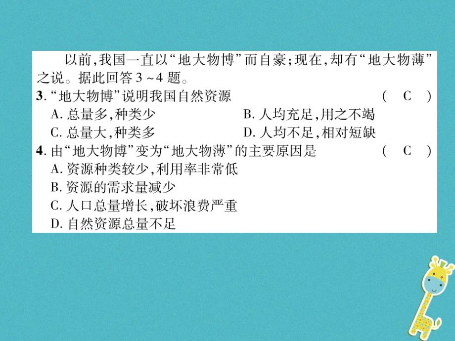 2018年八年级地理上册 第三章 中国的自然资源达标测试习题课件 （新版）新人教版_第4页