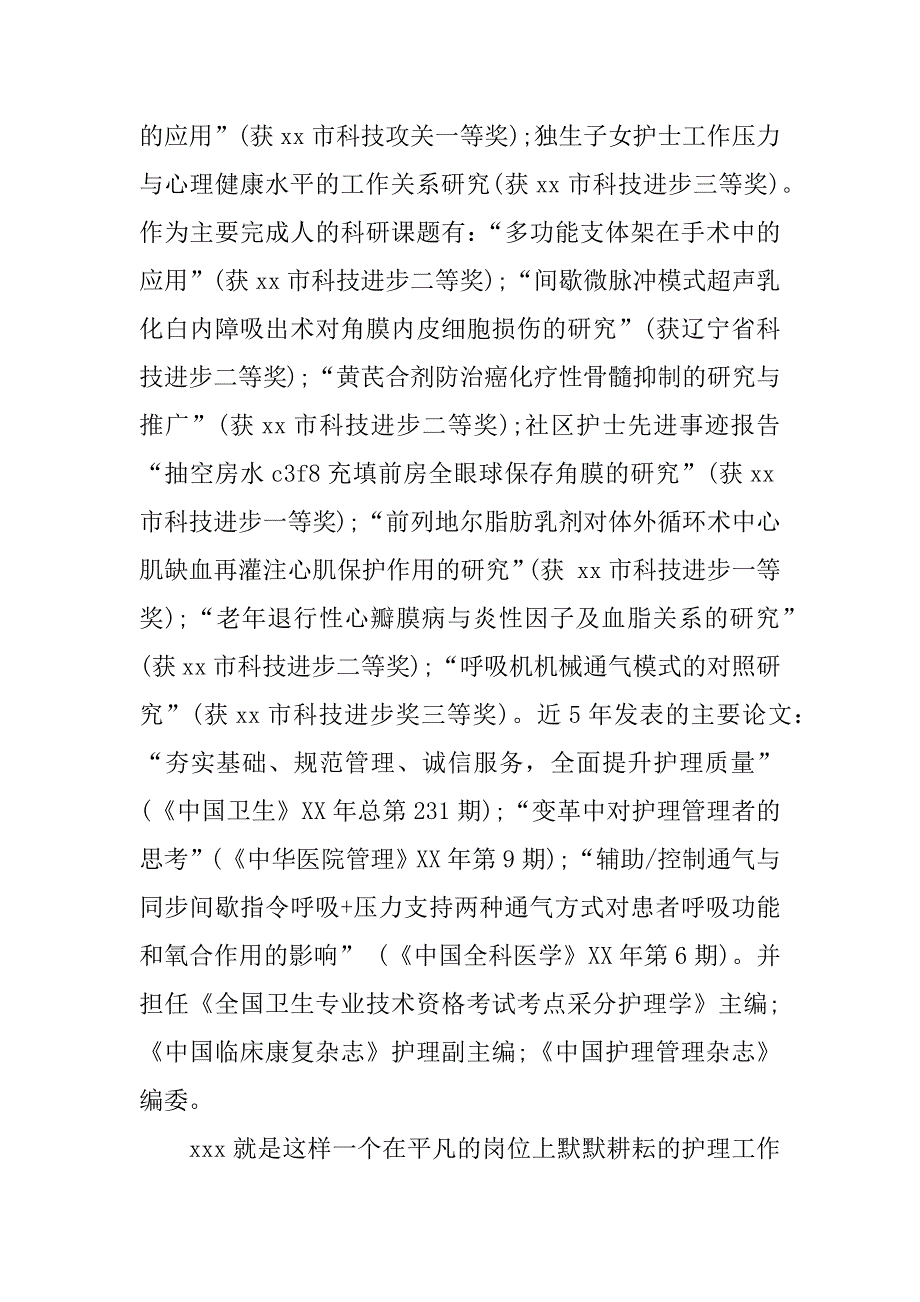 心外科护士先进事迹材料_第4页