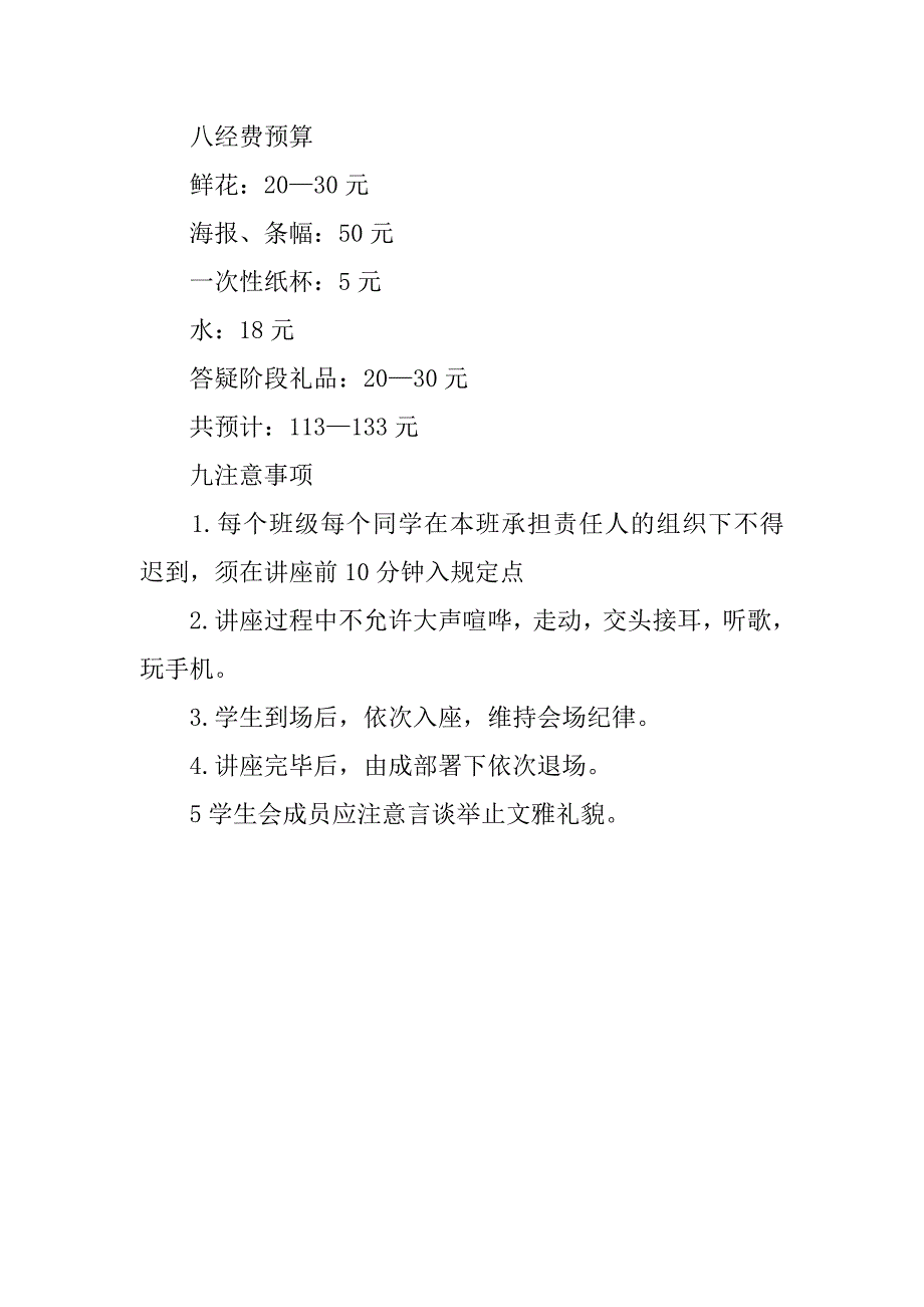 校园安全讲座策划书范文_第3页