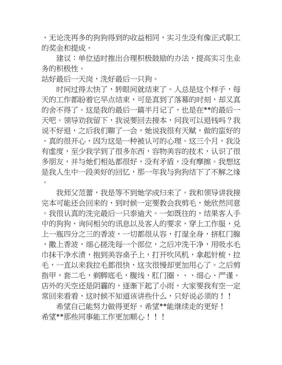 宠物店实习总结.doc_第2页