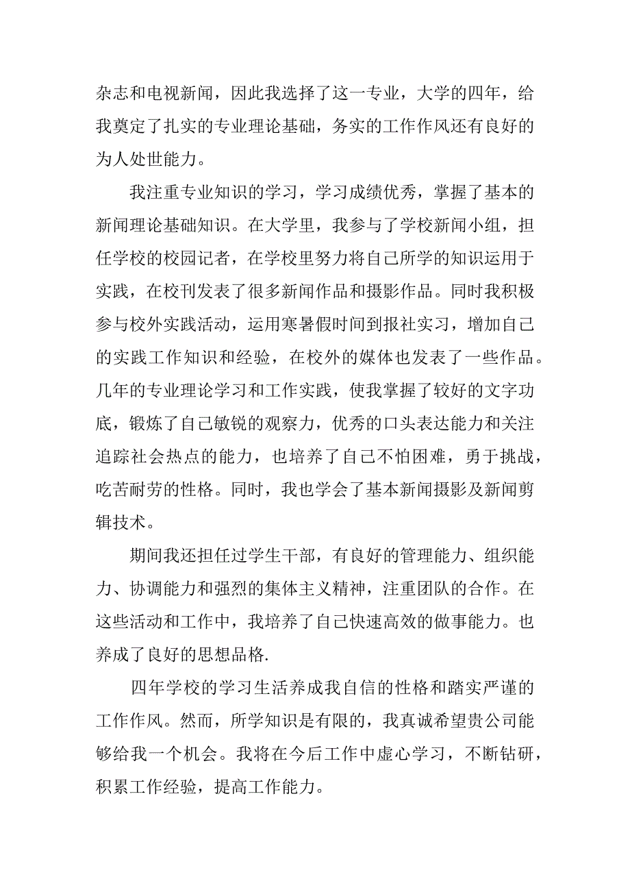 新媒体应聘自我介绍_第3页