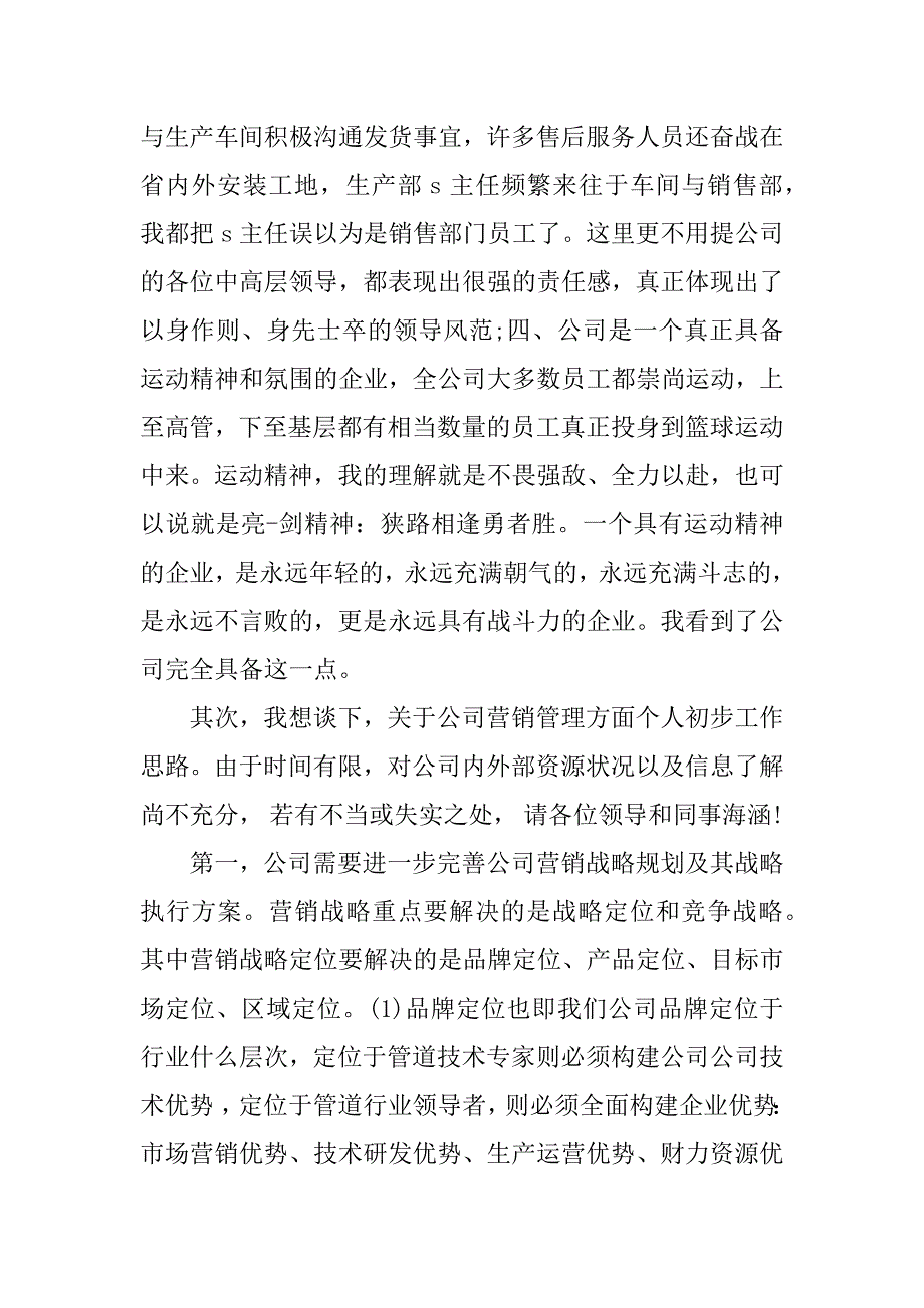 新任经理发言_第2页