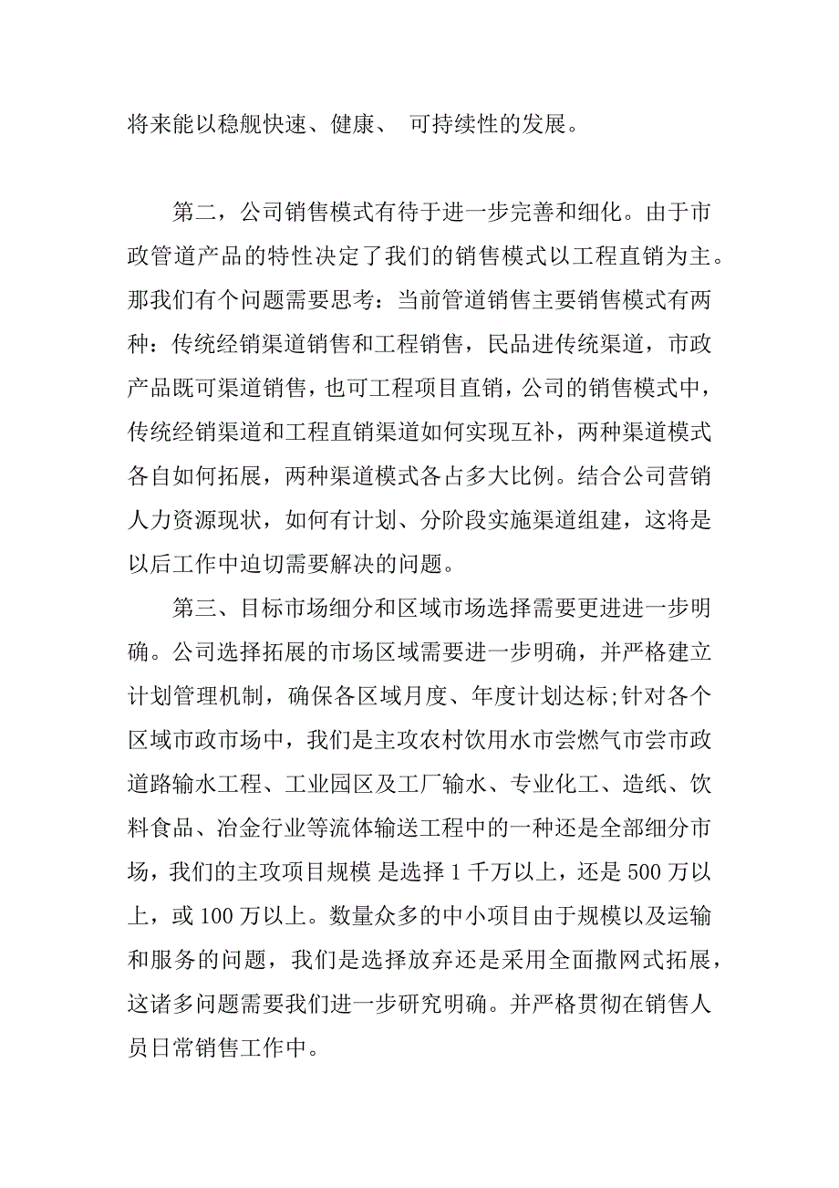 新任经理发言_第4页