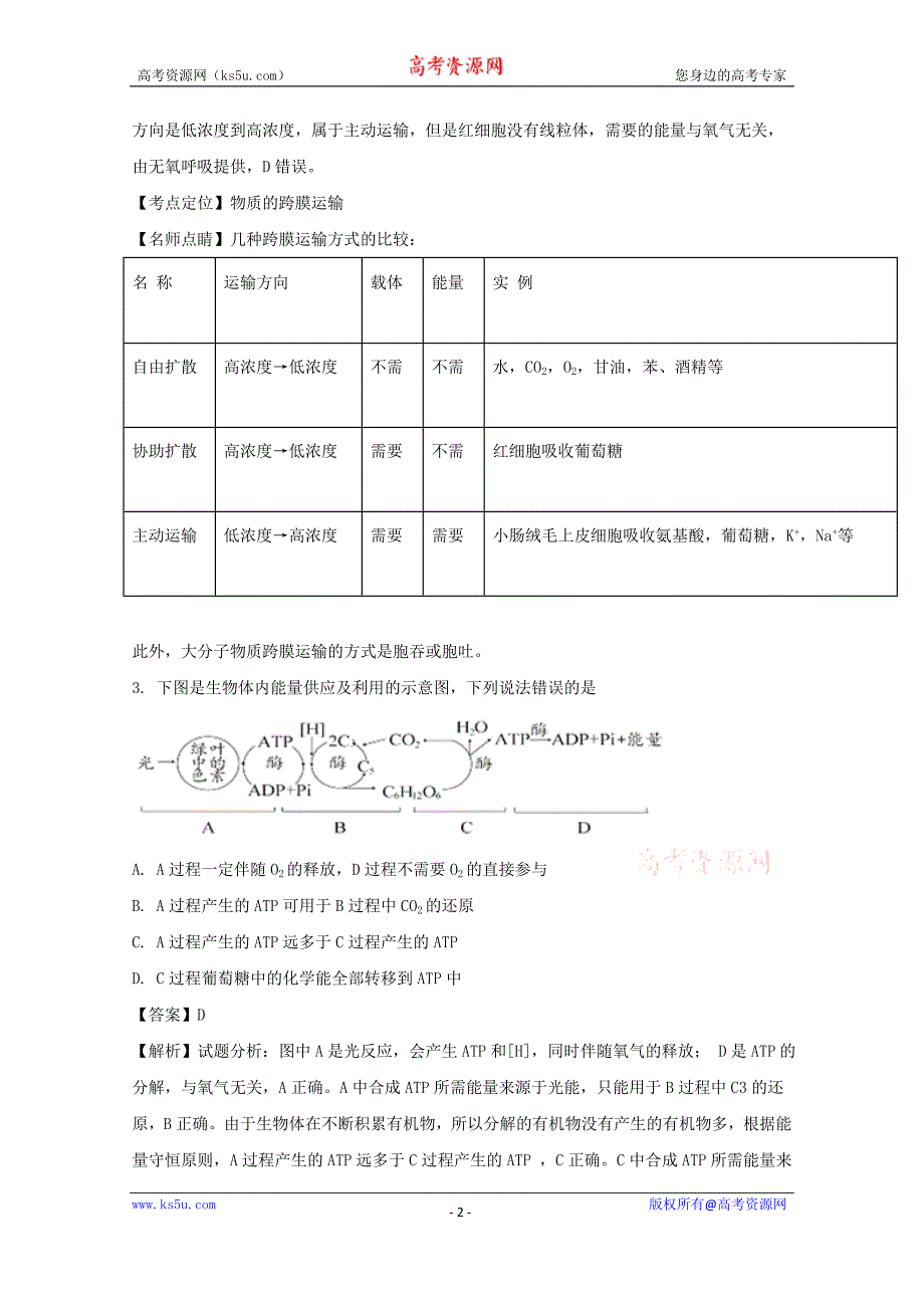 吉林省2018届高三上学期12月考试理综生物试题含解析_第2页