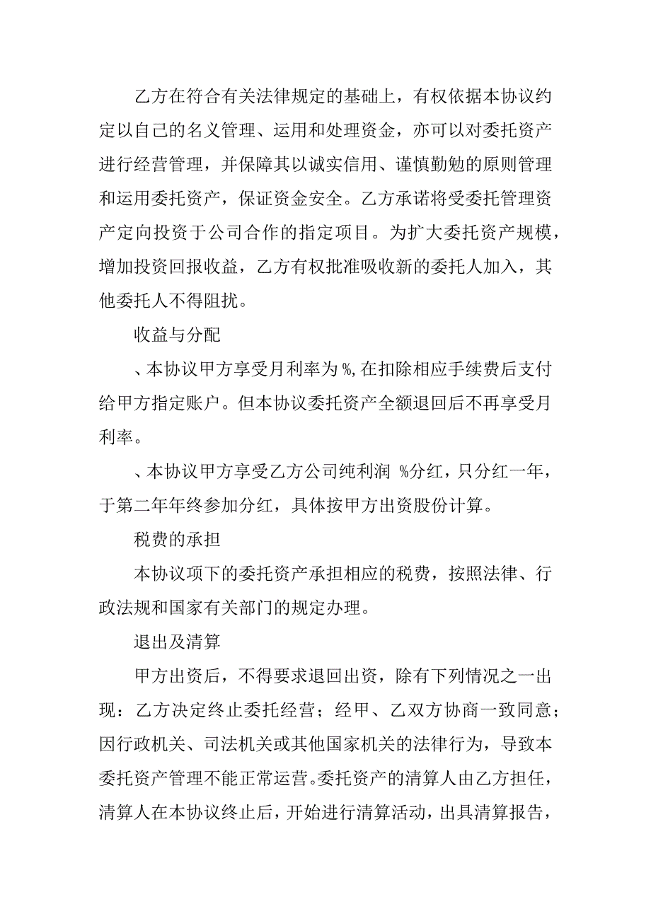 投资的合同样本_第2页