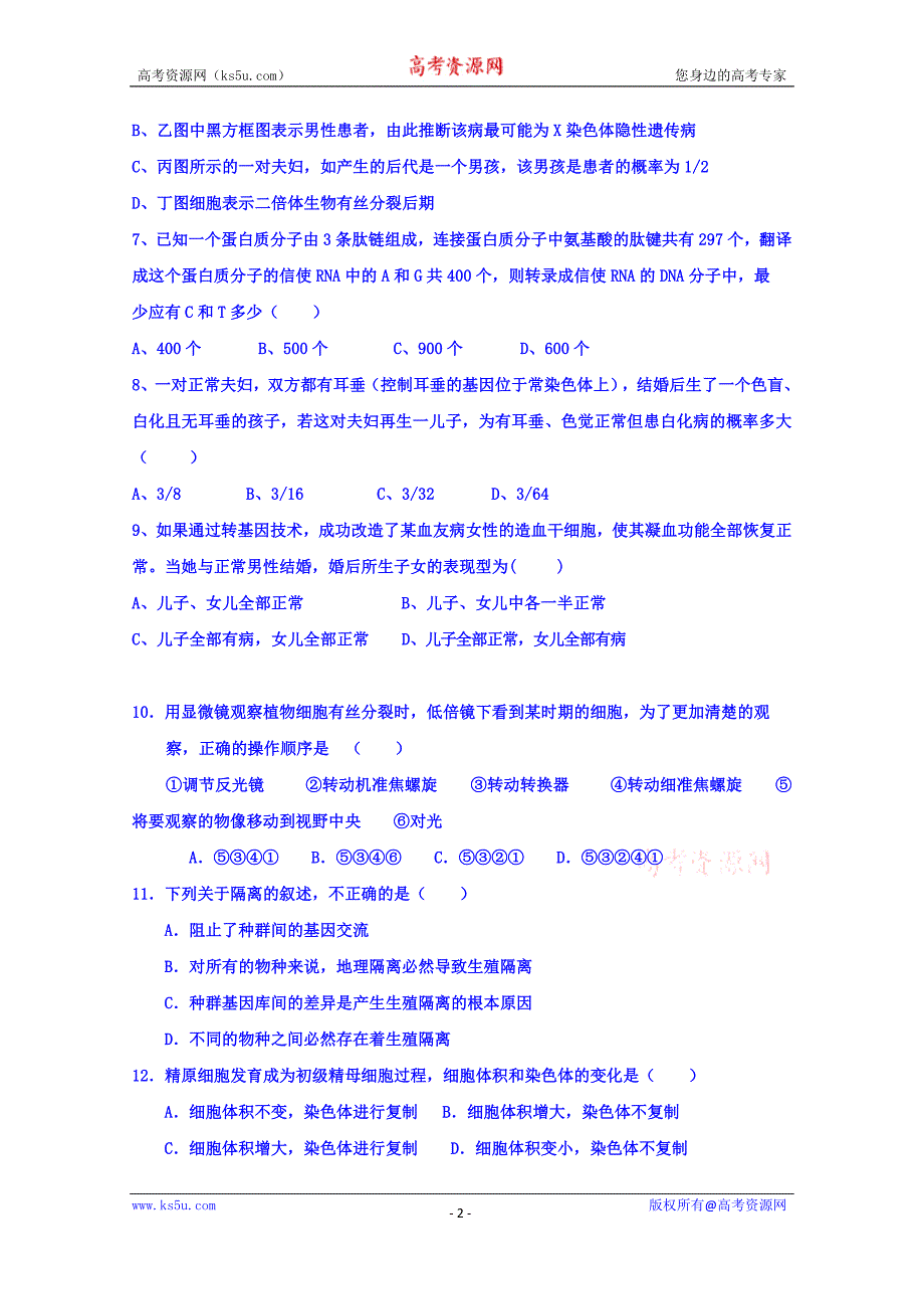 湖南省双峰县第一中学2017-2018学年高一下学期期末考试生物（理）试题含答案_第2页
