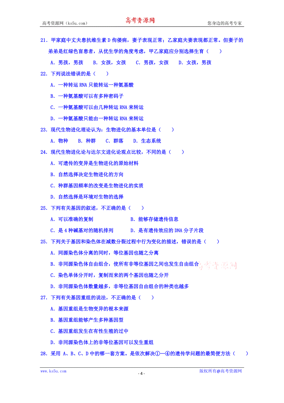 湖南省双峰县第一中学2017-2018学年高一下学期期末考试生物（理）试题含答案_第4页