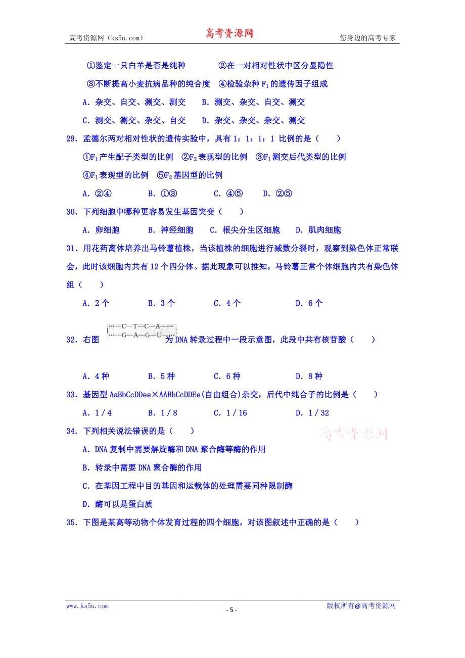 湖南省双峰县第一中学2017-2018学年高一下学期期末考试生物（理）试题含答案_第5页