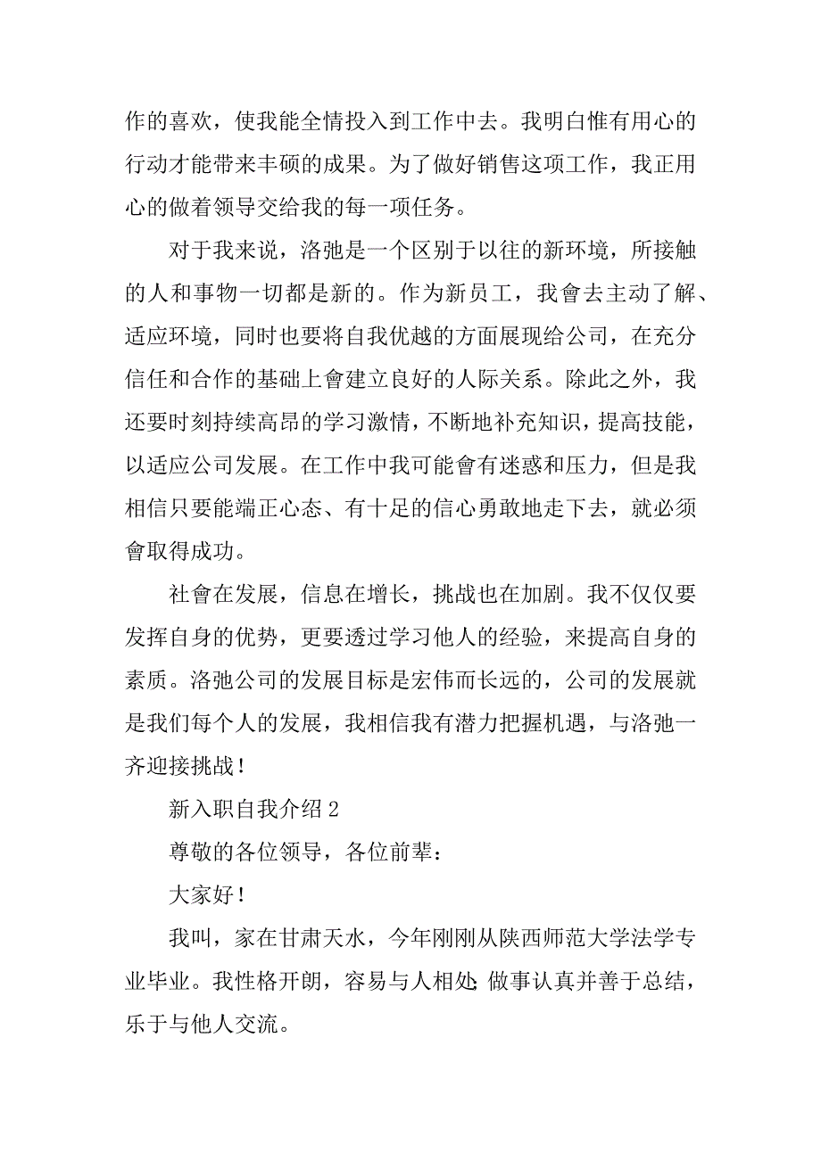 新入职自我介绍三篇_第2页